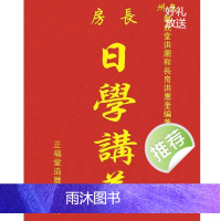 洪应奎 洪潮和长房日学讲义