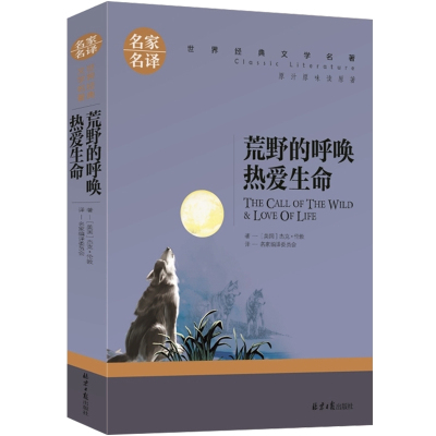 选4本29荒野的呼唤热爱生命白牙野性的呼唤杰克伦敦中文版初中学生小学生课外阅读物课外书