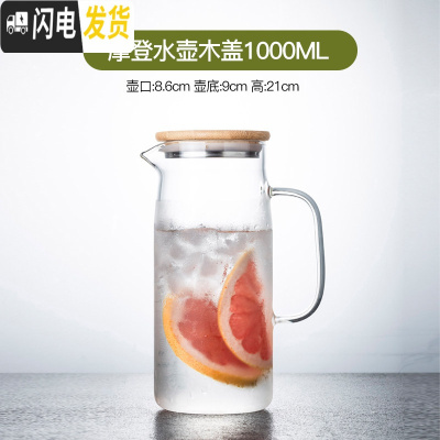 三维工匠冷水壶凉水壶家用玻璃水壶大容量耐热高温凉水杯果汁柠檬简约水壶 摩登木盖1000