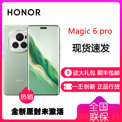 荣耀Magic6 Pro 12GB+256GB 麦浪绿 1.8亿像素潜望长焦 第三代骁龙8旗舰芯 荣耀巨犀玻璃十倍耐摔 鸿雁卫星通信 5G手机