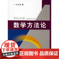 数学方法论