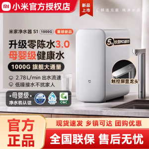 小米米家净水器S1 1000G家用反渗透过滤器直饮厨房净水机