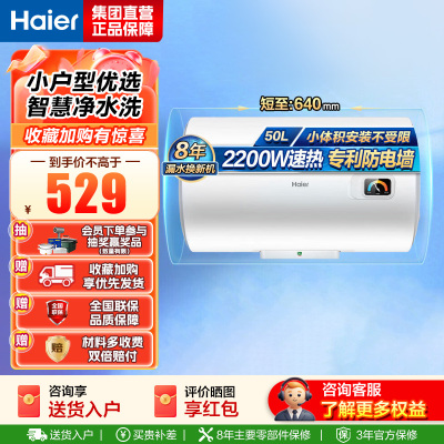 海尔(Haier)[HC3新]50升电热水器 金刚搪瓷胆 国家补贴15% 租房优选大水量 2200W速热家用储水式