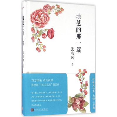 [M]地毯的那一端-9787020116577