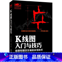 [正版]K线图入门与技巧 k线图快速入门k线图投资技巧详解一本书读懂k线图炒股书籍新手入门技术分析股票书籍 160种