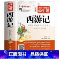 西游记 [正版]861页 西游记全集100回 无障碍阅读学生版四大名著青少版国学读本 中小学生课外阅读书籍三年级四五年级