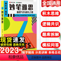 默认规格 [正版] 有道 妙笔雅思雅思写作超凡之路 林凡超编著 西安出版社