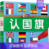 认 [正版] 童眼识天下认标志百花地理恐龙王国 3-6岁幼儿童常识教育早教绘本图书籍 常见安全标志交通标志 儿童启蒙