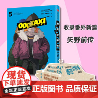 奇巧计程车5 新增动画未收录的番外篇矢野前传 无力改变现实的 只能选择一副适合自己的面具 这才是大人该看的漫画!