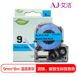 艾洁 9mm蓝底黑字标签色带 适用爱普生EPSON LW300;LW400;LW700;LW600P;LW1000P