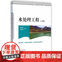 水处理工程——上册