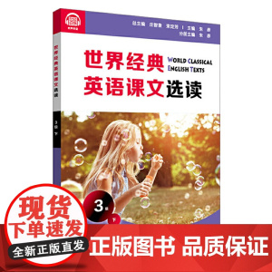 世界经典英语课文选读·3级(下)