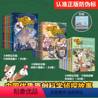 [全18册]神探迈克狐系列 [正版]神探迈克狐系列图书全套一二三辑千面怪盗篇侦探大赛篇神秘组织篇初中小学生课外书少儿互动