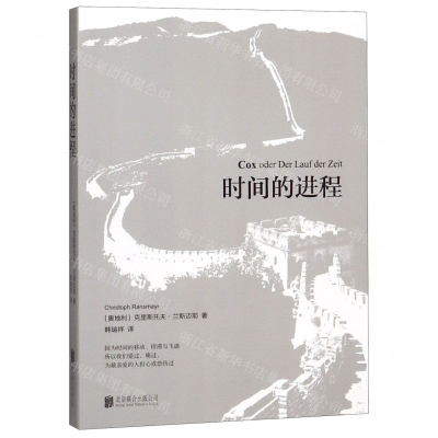 [N]时间的进程-9787559632630