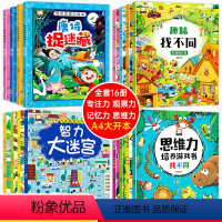 [正版]儿童专注力训练注意力训练 小学生全脑开发思维逻辑潜能开发全书找不同迷宫益智游戏6岁以上培养孩子专注力智力开发书