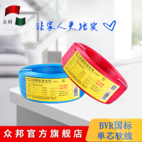 众邦电线电缆 BVR1.5/2.5/4/6/10/16平方 国标 单芯多股软铜芯线 家庭装修 照明 插座 空调 进户用线