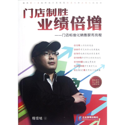 [M]门店制胜,业绩倍增-9787516400302