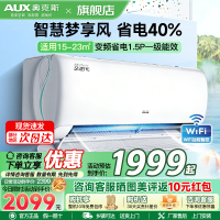 奥克斯(AUX)空调 1.5匹挂机 新一级能效 变频 冷暖两用 家用卧室壁挂式空调 WIFI智控 省电40%