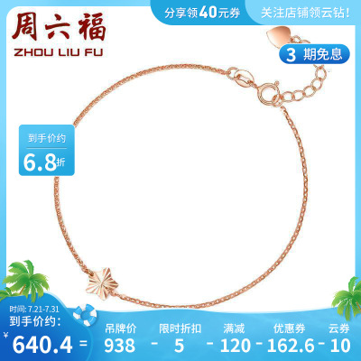 周六福18K金手链女士款多彩AU750玫瑰金五角星细手链子彩金素链手饰KI07497716cm+尾链3cm