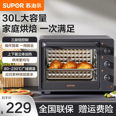 苏泊尔(SUPOR)电烤箱家用烤箱一体专业大容量多功能全自动上下分开加热定时旋钮操作烘焙专用 多层烤位 OJ30A803