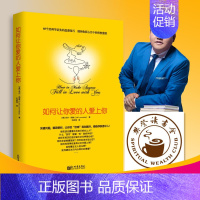 [正版]如何让你爱人爱上你 两性关系婚姻心理学妞秘籍恋爱技巧 幸福婚姻心理学情感咨询婚姻心理学书籍 幸福的婚姻书
