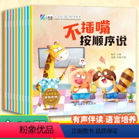 [全10本]儿童语言能力培养绘本 [正版]10册绘本故事书幼儿园3到6岁小中大班儿童阅读情商逆商性格早教启蒙语言宝宝启蒙