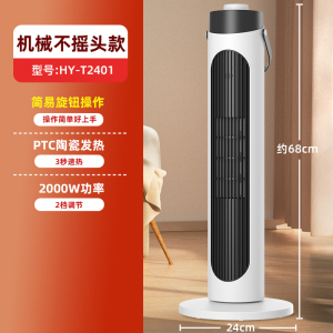扬子取暖器HY-T2402