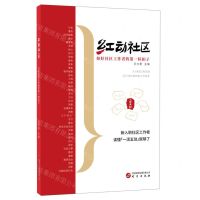 [N]红动社区(扣好社区工作者的第一粒扣子)-9787519914189
