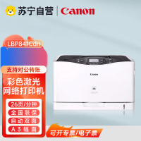 佳能LBP841Cdn A3幅面彩色激光有线网络局域网连接打印机 自动双面打印 替代LBP9100CDN商用办公打印机