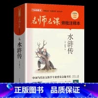《水浒传》华语教学出版社 [正版]九年级课外阅读墨香秋季快乐读书活动上册笔墨书香经典阅读水浒传唐诗三百首华语教学出版社世
