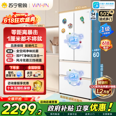 [自营]美的出品华凌冰箱60cm超薄零嵌入法式多门冷藏冷冻双净味一级能效家用大容量风冷无霜HR-520WUFPZ以旧换新