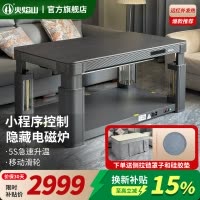 火焰山2025新款多功能升降电暖茶几长方形客厅家用电暖桌取暖桌烤火炉一体