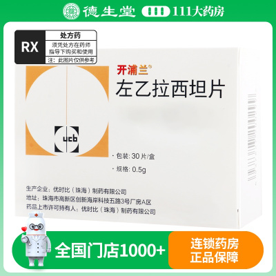 开浦兰 左乙拉西坦片 0.5g*30片/盒