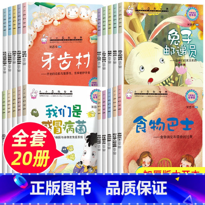 [全辑]完整20册一次买齐 [正版]全套10册 幼儿绘本幼儿园老师儿童阅读书籍 宝宝故事书睡前故事2-3-4-5一6-8