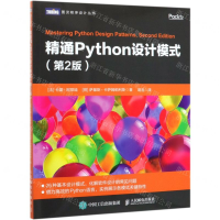 [M]精通Python设计模式(第2版)/图灵程序设计丛书-9787115526861