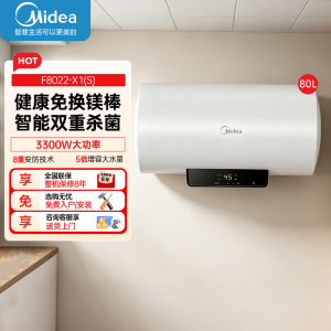 美的电热水器80升储水式 3300W变频 终身免换镁棒省钱 一级节能 智能家电F8022-X1(S)