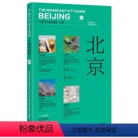 [正版]气象万千城市指南·北京