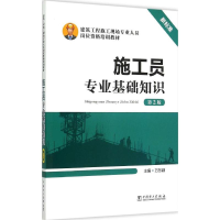 音像施工员专业基础知识万东颖 主编
