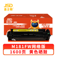金士顿 硒鼓M181FW黄 支