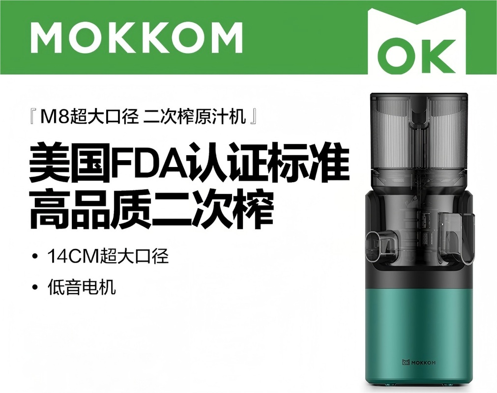 mokkom磨客榨汁机原汁机 汁渣分离 NFC纯果汁蔬菜全自动易清洗料理机 原果免切洗鲜榨炸果汁机 新款M8-墨绿色