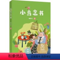 [正版]小鸟念书 胡木仁 全彩注音版 短篇童话集 6-7岁 中文分级阅读一年级 课外读物 儿童绘本 儿童文学 果麦出品