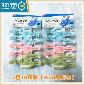 敬平加厚塑料防风家用晾晒夹大号裤袜夹衣服棉被夹室外晾衣夹 2包10只装(共20只)彩色夹