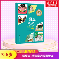 国王巴巴