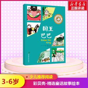 国王巴巴