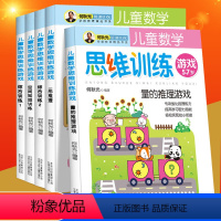 [正版]何秋光儿童数学思维训练 全套5册 幼儿智力5-6-7岁潜能开发大脑全脑 学前启蒙幼升小 幼小衔接幼儿园大班一年