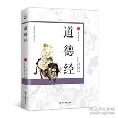 正版新书]国学经典文库:道德经老子9787541072253