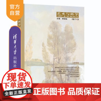 [正版新书] 艺术与科学[卷十七]:工艺文化 李砚祖 清华大学出版社 艺术;艺术与科学;工艺文化;文化研究
