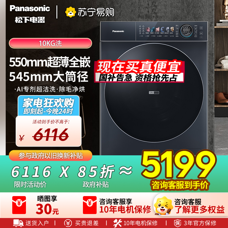[超薄全嵌]松下小薄荷S5家用10kg全自动滚筒洗衣机XQG100-M2N1