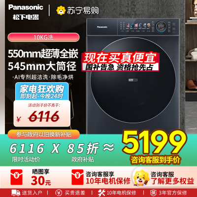 [超薄全嵌]松下小薄荷S5家用10kg全自动滚筒洗衣机XQG100-M2N1