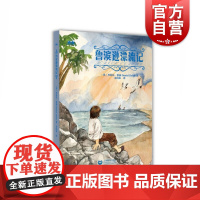 青少年世界经典阅读文库 鲁滨逊漂流记 丹尼尔.笛福 中学生课外读物 世界名著 上海教育出版社